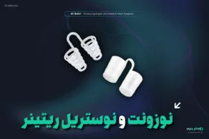 Nasal Stent and Nostril Retainer-drbahri